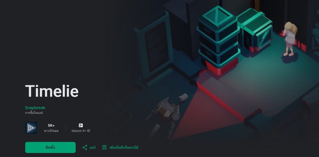 การใช้การย้อนเวลาแก้ Puzzle แบบขั้นสูง